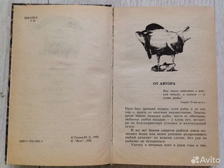Книги о рыбалке
