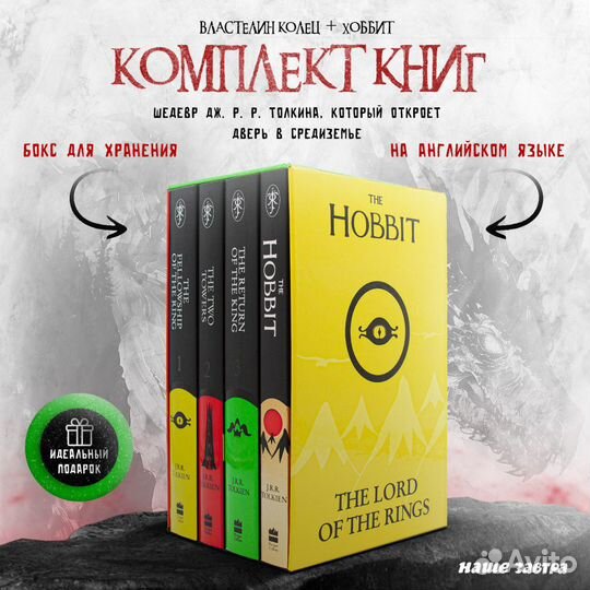 The Hobbit & The Lord of the Rings 1, 2, 3. Tolkie