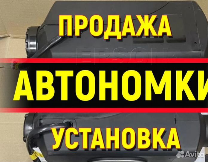 Автономный отопитель (KinKonk) - 5кВт Универсальны