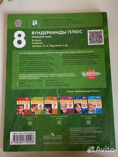 Учебник Вундеркинды 8 класс Wunderkinder