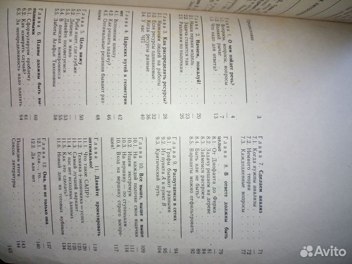 Оптимизация вокруг нас. Курицкий Б.Я. 1989г