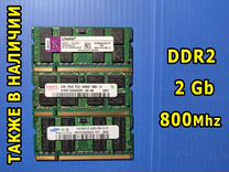 Оперативная Память пк Ноутбук DDR2 DDR3 DDR3L DDR4