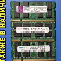 Оперативная Память пк Ноутбук DDR2 DDR3 DDR3L DDR4