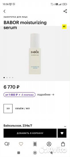 Сыворотка Babor для сухой кожи