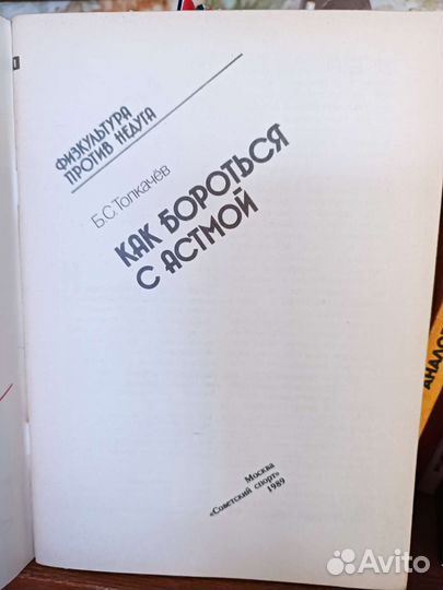 Книги СССР о здоровье