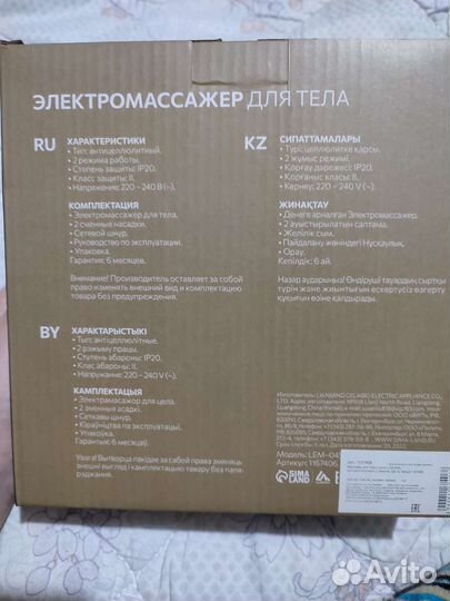 Массажер для тела