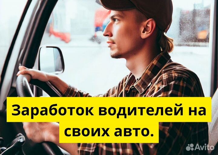Водитель Яндекс.Go на своем авто