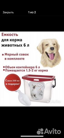 Емкость для корма животных 6л