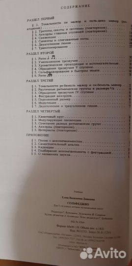 Учебники по сольфеджио 5 класс