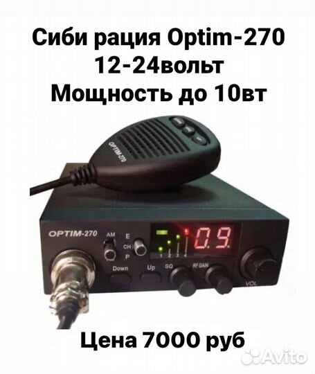 Сиби рации для дальнобойщиков