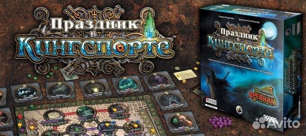 Праздник в Кингспорте. Настольная игра
