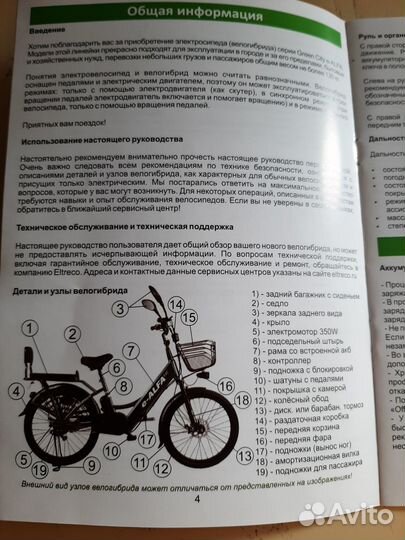 Электровелосипед, в отличном состоянии