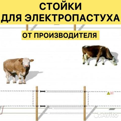 Опоры для электропастуха 12 мм