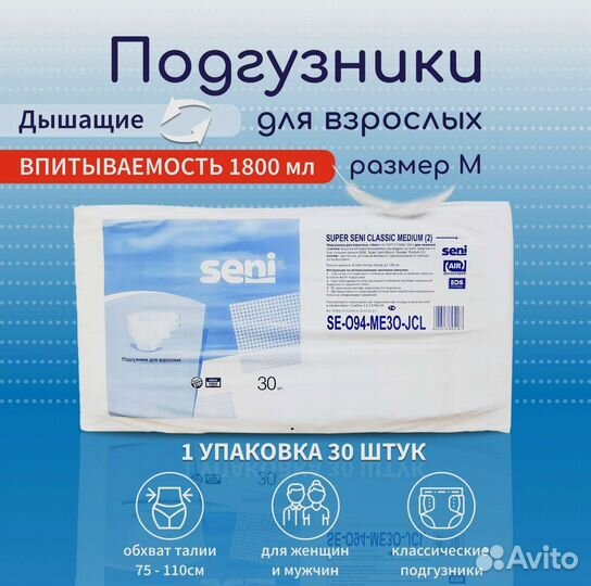 Памперсы для взрослых м