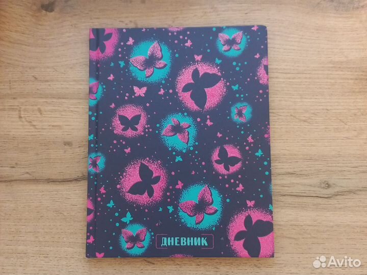 Дневник школьный