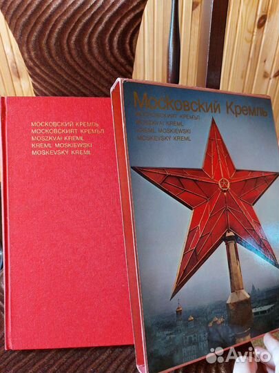 Московский Кремль фотоальбом 1975г