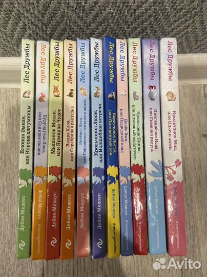 Книги Лес Дружбы