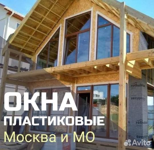 Пластиковые окна на заказ