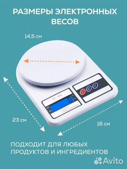 Весы кухонные электронные 10кг