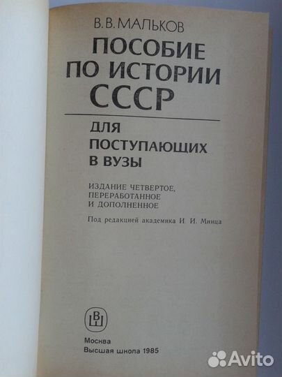 Пособие по истории СССР 1985 год