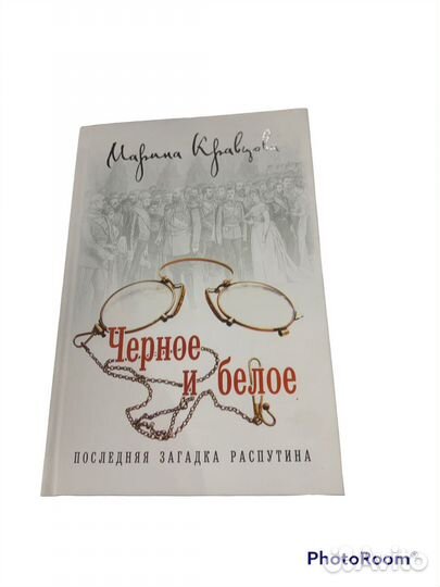 Марина Кравцова «Черное и белое»