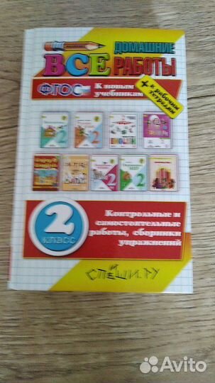 Решебники: английский и гдз 2 класс