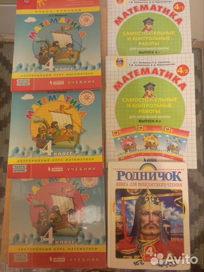Учебники 4 класс