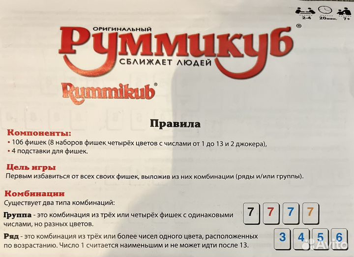 Настольная игра Rummikub