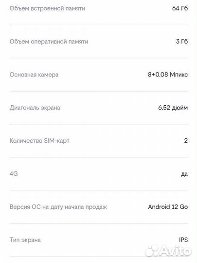 Xiaomi Redmi A2+, 3/64 ГБ