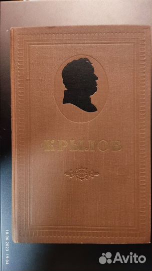 Крылов, собрание сочинений в 2-х томах