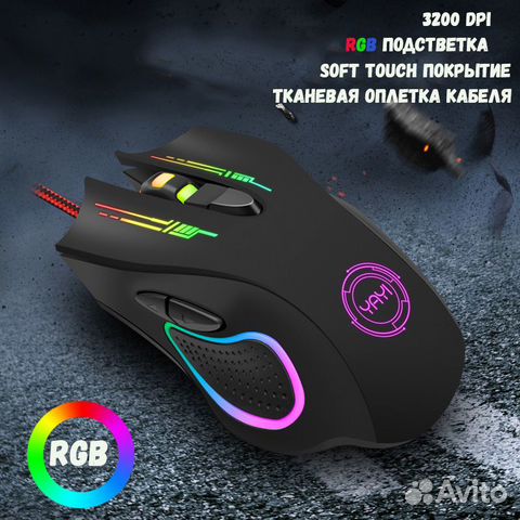 Компьютерная игровая мышь с подсветкой