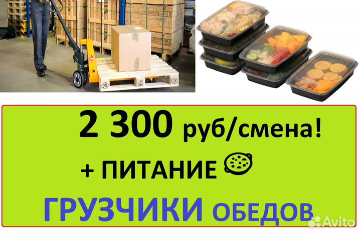 Щелково Грузчики обедов вахта с питанием
