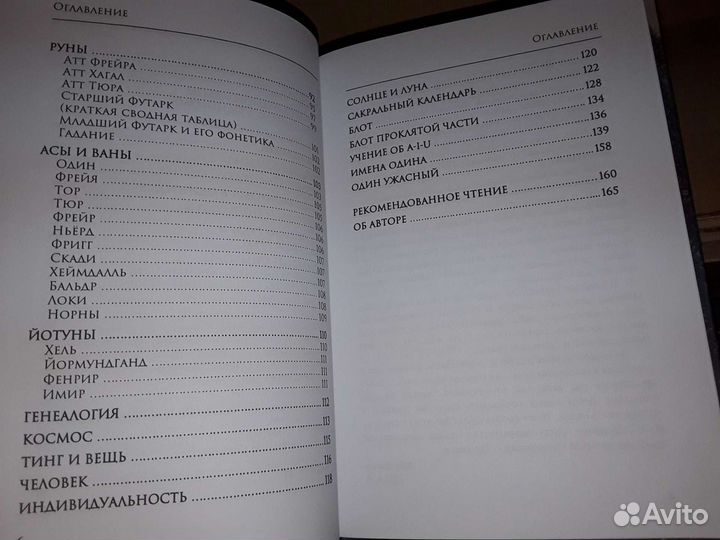 Svarte Askr: Настольная книга Одиниста