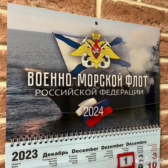 Календарь вмф России 2024 настенный трехблочный