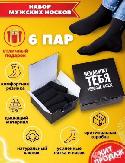Носки в подарочной коробке 6 пар