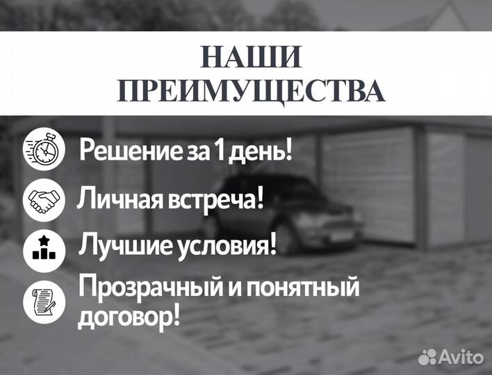 Инвестиции под залог недвижимости за 1 день