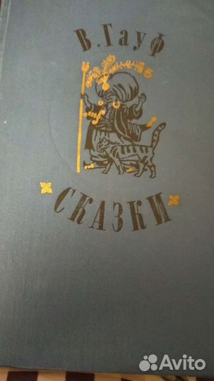 1.В.Гауф.сказки.1977г2.В.Медведев.Звонок на переме