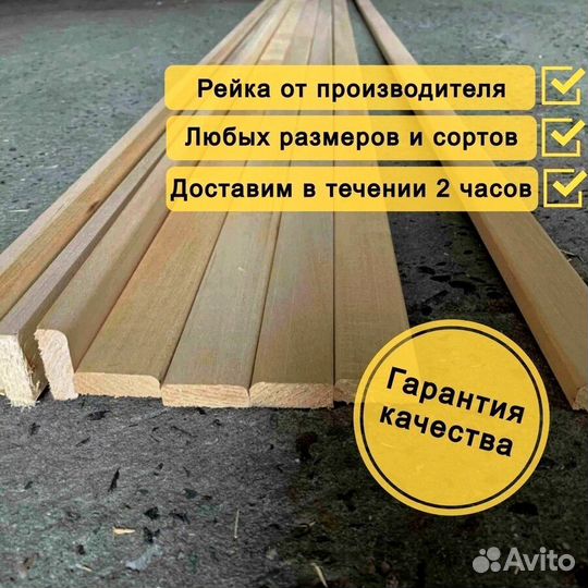 Рейка липа