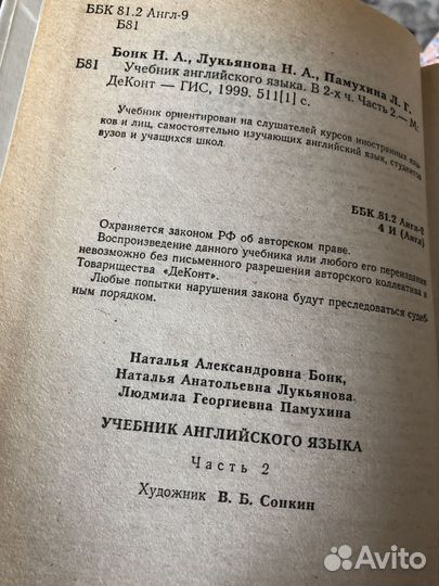 Бонк Учебник английского языка