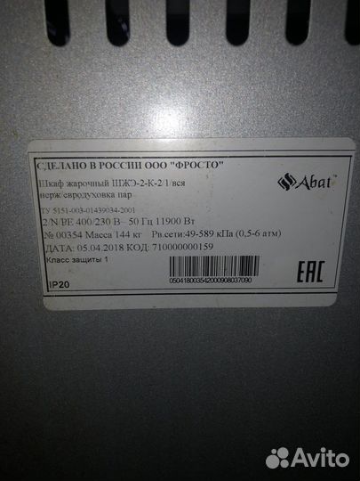 Шкаф жарочный abat шжэ-2-К-2/1