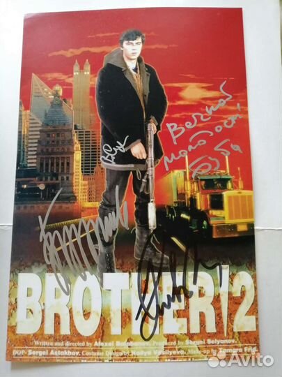 Автографы актёров фильма Брат 2