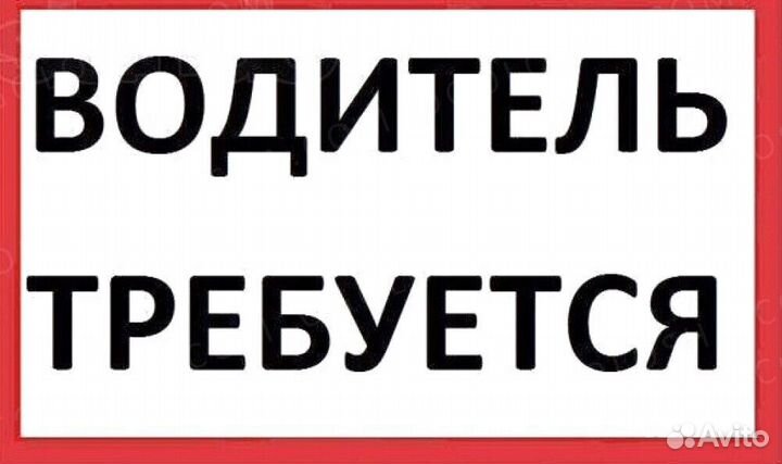 Водитель-логист