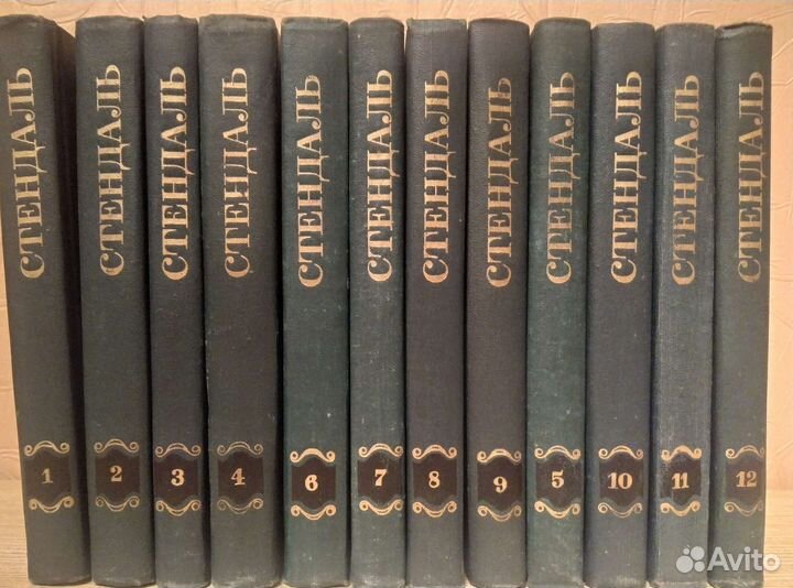 Стендаль. Собрание сочинений в 12 т. 1978 г