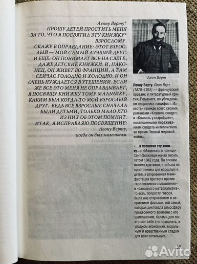 Маленький принц Антуан де Сент-Экзюпери