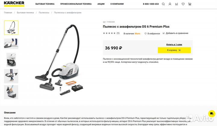 Пылесос с аквафильтром Karcher DS 6 Premium Plus