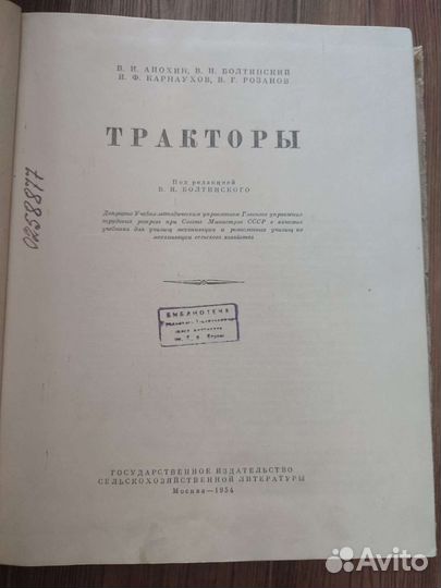 Книга Тракторы 1954 г