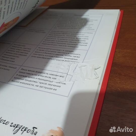 Книга Создай свой стиль. С дефектом