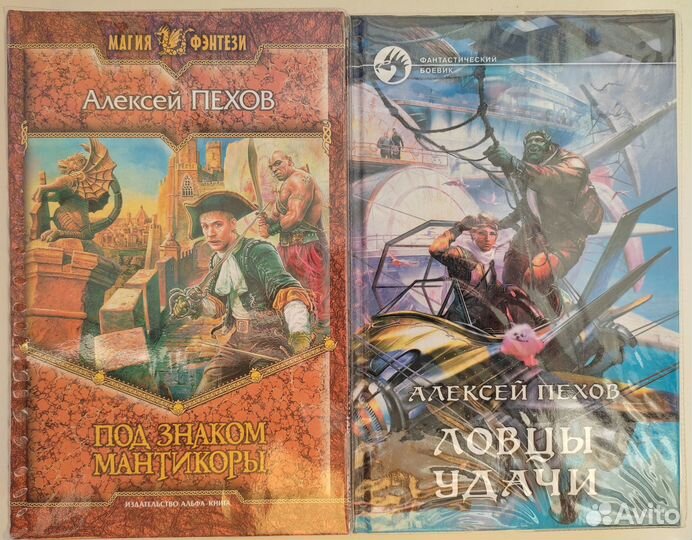 Книги Алексей Пехов