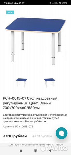 Детский стол квадратный регулируемый