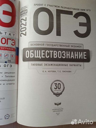 Сборник огэ 2022 по обществознанию